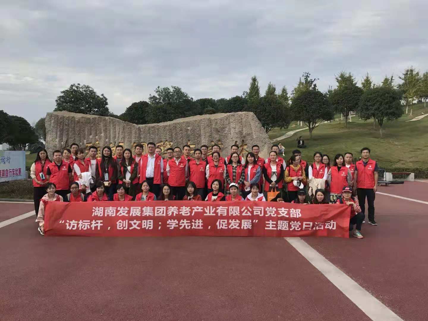 湖南發(fā)展養(yǎng)老公司黨支部開展“訪標桿，創(chuàng)文明；學先進，促發(fā)展” 主題黨日活動