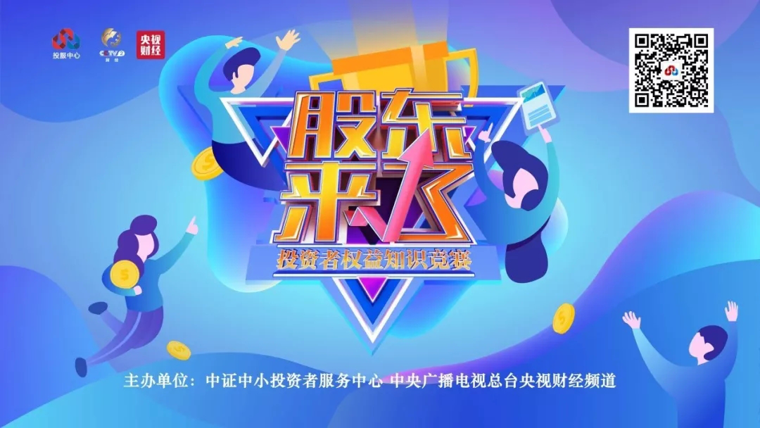 《股東來了》開賽！歡迎廣大投資者參加