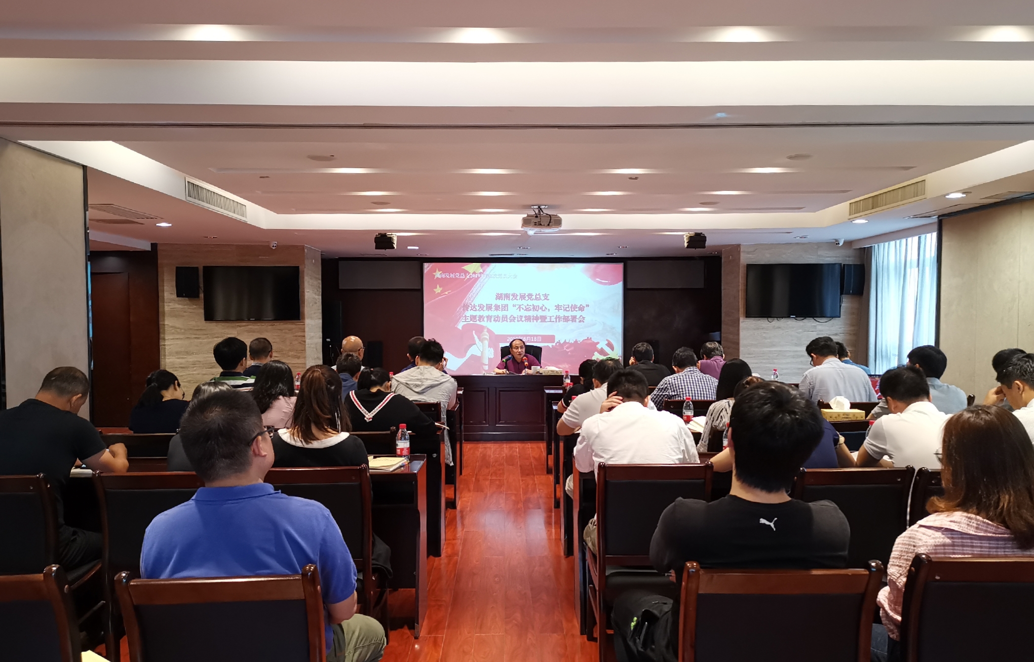 湖南發(fā)展黨總支“不忘初心、牢記使命”主題教育扎實開局