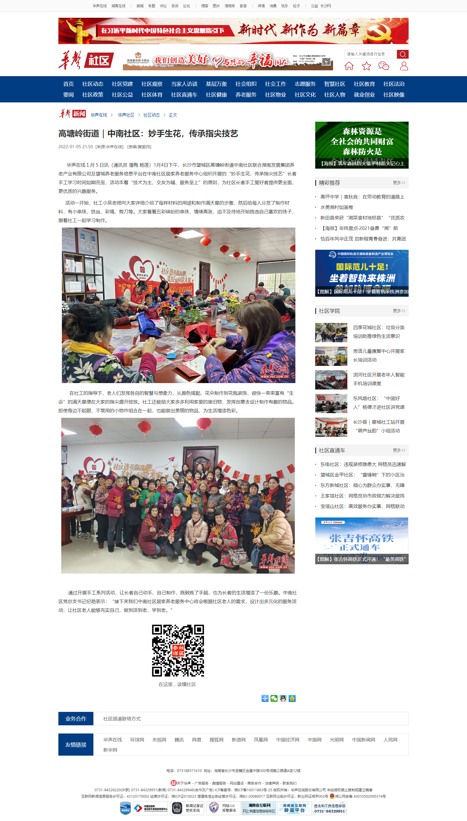 華聲在線：高塘嶺街道｜中南社區(qū)：妙手生花，傳承指尖技藝